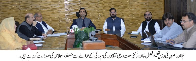 وزیر تعلیم خیبرپختونخوا فیصل خان ترکئی سے بلوچستان اسکول ایجوکیشن ڈیپارٹمنٹ کے اعلیٰ سطحی وفد کی ملاقات، خیبرپختونخوا میں تعلیمی اصلاحات اور پی ٹی سیز کے کردار پر تفصیلی بریفنگ