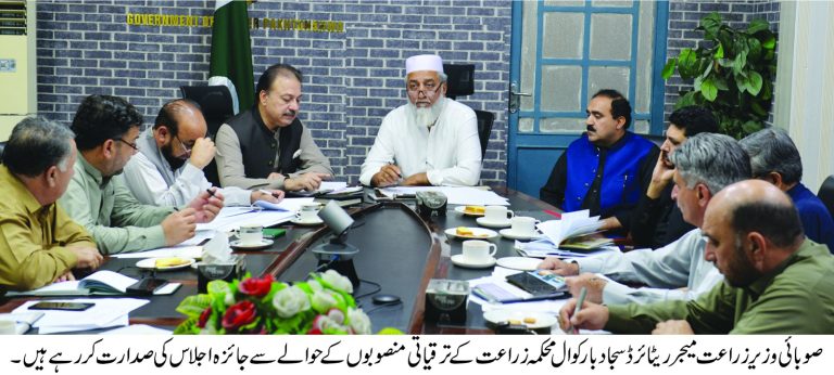 خیبر پختون خوا کے وزیر زراعت میجر ریٹائر سجاد بارکوال کی زیر صدارت محکمہ زراعت کے مالی سال 25-2024 کا اے ڈی پی، اے آئی پی اور پی ایس ڈی پی کی سکیموں کے حوالے سے جائزہ اجلاس منعقد ہوا