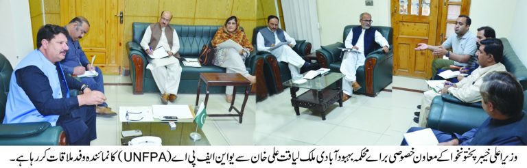 وزیراعلیٰ خیبر پختونخوا کے معاون خصوصی براے محکمہ بہبود آبادی ملک لیاقت علی خان سے یو این ایف پی اے (UNFPA)کے نمائندہ وفد کی ملاقات