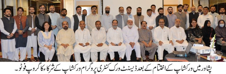 چوتھے ڈیسنٹ ورک کنٹری پروگرام کی پہلے ورکشاپ کا انعقاد پشاور میں کیا گیا جس میں مختلف سرکاری اداروں اور بین الاقوامی تنظیموں کے نمائندوں کی شرکت