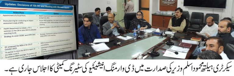 سیکرٹری ہیلتھ محمود اسلم وزیر کی سربراہی میں ڈی ورمنگ انیشیٹیو کے سٹیرینگ کمیٹی کا16 واں اجلاس ہیلتھ سیکرٹریٹ کے کمیٹی روم میں منعقد ہوا