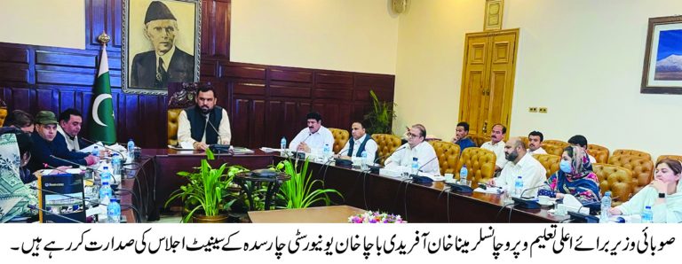 خیبر پختونخوا کے وزیر برائے اعلیٰ تعلیم و پرو چانسلر میناخان آفریدی کی زیر صدارت یونیورسٹی آف ہری پور اور باچاخان یونیورسٹی چارسدہ