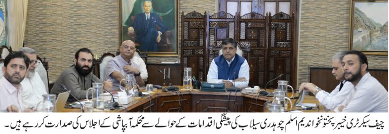 چیف سیکرٹری خیبر پختونخوا ندیم اسلم چوہدری کا ریسکیو1122 ہیڈکوارٹر کا دورہ
