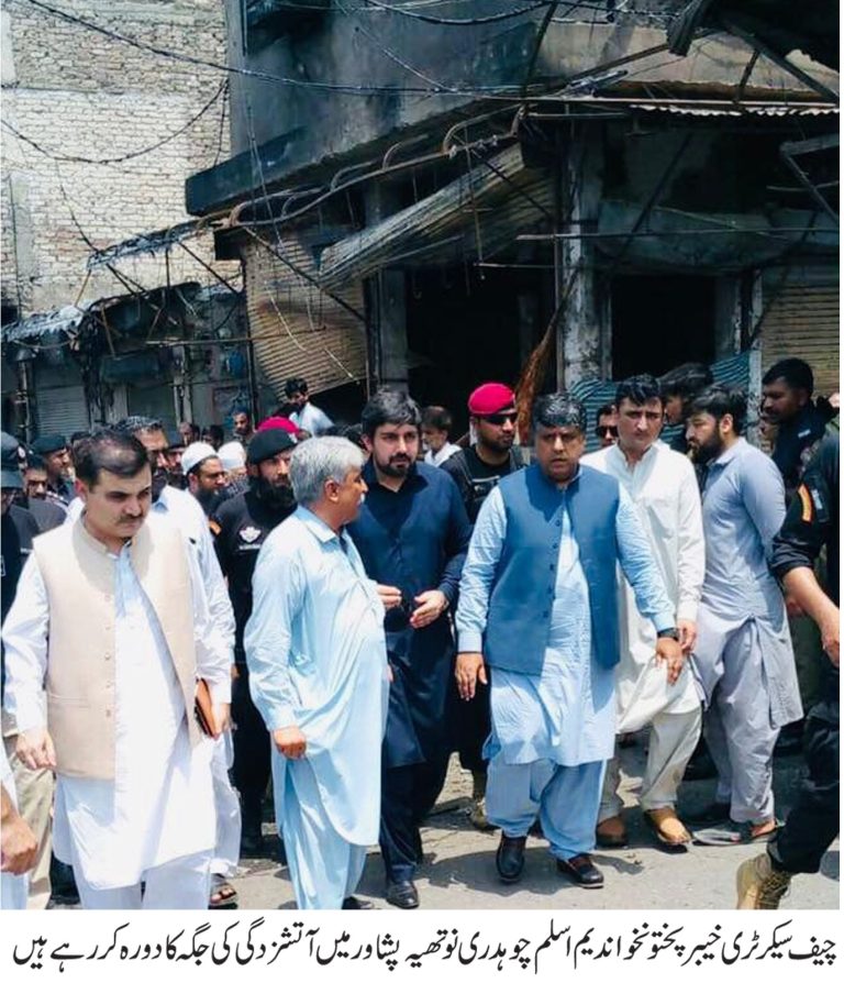 چیف سیکرٹری خیبرپختونخوا ندیم اسلم چوہدری نے نوتھیہ میں آتشزدگی کی جگہ کا دورہ کیا