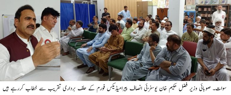 صوبائی وزیر فضل حکیم خان یوسفزئی نے کہا ہے کہ پیرامیڈیکل سٹاف محکمہ صحت کے شعبے کا ایک اہم جز ہے