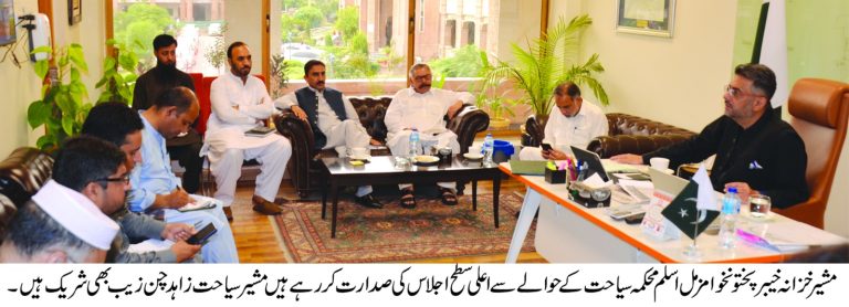 مشیر خزانہ و بین الصوبائی رابطہ خیبرپختونخوا مزمل اسلم کی زیر صدارت رواں ہفتے محکمہ خزانہ پشاور میں مختلف محکموں کے قرض جات بارے تفصیلی اجلاسوں کا انعقاد
