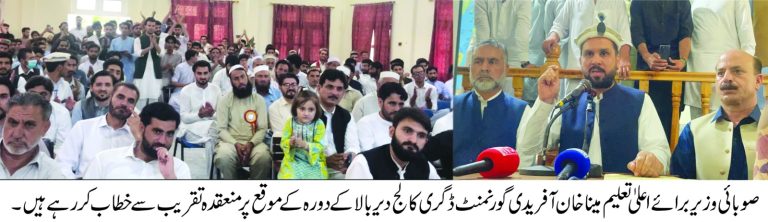 خیبر پختونخوا کے وزیر برائے اعلیٰ تعلیم میناخان آفریدی نے کہا ہے وزیر اعلیٰ علی امین گنڈاپور کا ویژن ہے