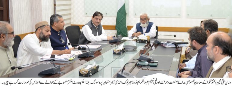 وزیر اعلی خیبر پختونخوا کے معاون خصوصی برائے صنعت وحرفت اور فنی تعلیم عبدالکریم تورڈھیر کی زیر صدارت محکمہ صنعت کے کمیٹی روم میں