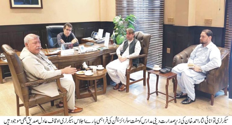 خیبرپختونخواکے تمام اضلاع میں دینی مدارس کومفت سولرسسٹم کی فراہمی کا فیصلہ