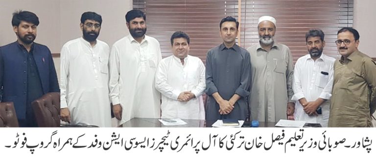 خیبر پختونخواکے وزیر تعلیم فیصل خان ترکئی کی زیر صدارت محکمہ تعلیم خیبر پختونخوا کے اساتذہ کے  مطالبات
