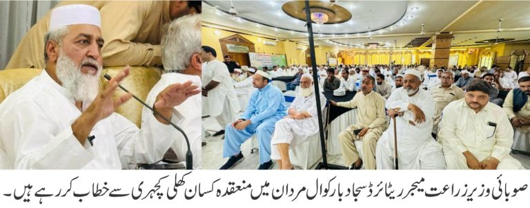 صوبائی وزیر زراعت میجر ریٹائرڈ سجاد بارکوال کی زیر صدارت مردان میں کسان کھلی کچہری کا انعقاد