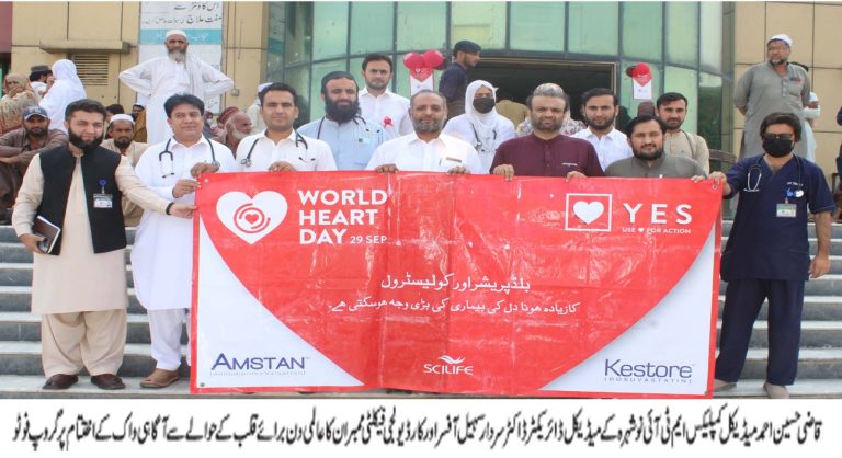 قاضی حسین احمد میڈیکل کمپلیکس ایم ٹی آئی نوشہرہ میں عالمی یوم قلب کا دن منایا گی