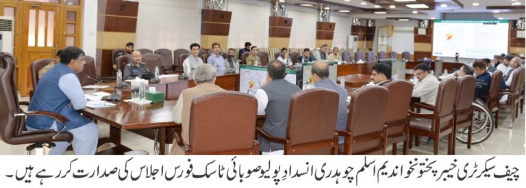 چیف سیکرٹری خیبرپختونخوا ندیم اسلم چوہدری کی زیرصدارت صوبائی ٹاسک فورس برائے انسدادِ پولیو کا اجلاس