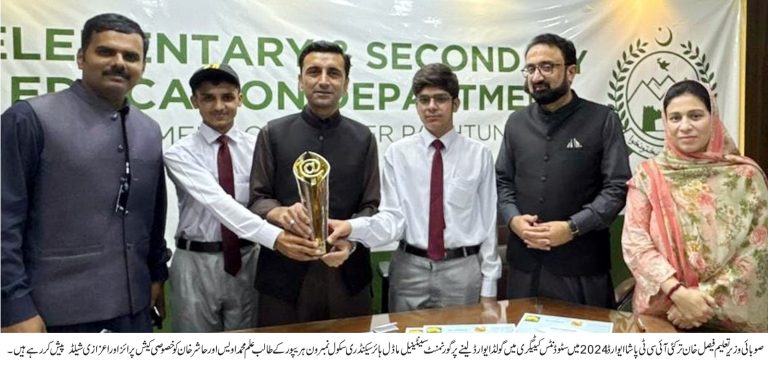 خیبر پختونخوا کے وزیر تعلیم فیصل خان ترکئی نے آئی سی ٹی پاشا ایوارڈ 2024 میں سٹوڈنٹس کیٹیگری میں گولڈ ایوارڈ لینے پر