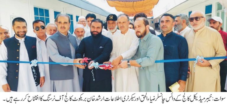 خیبر میڈیکل یونی ورسٹی کے وائس چانسلر ضیاء الحق اور سیکرٹری اطلاعات و تعلقات عامہ ارشد خان نے کہا ہے