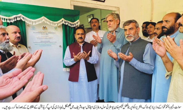 خیبر پختونخوا کے وزیر لائیو سٹاک، فشریز و کوآپریٹو فضل حکیم خان یوسفزئی نے سول ویٹرنری ہسپتال سیدو شریف سوات میں کلینکل لیبارٹری کی اپ گریڈیشن