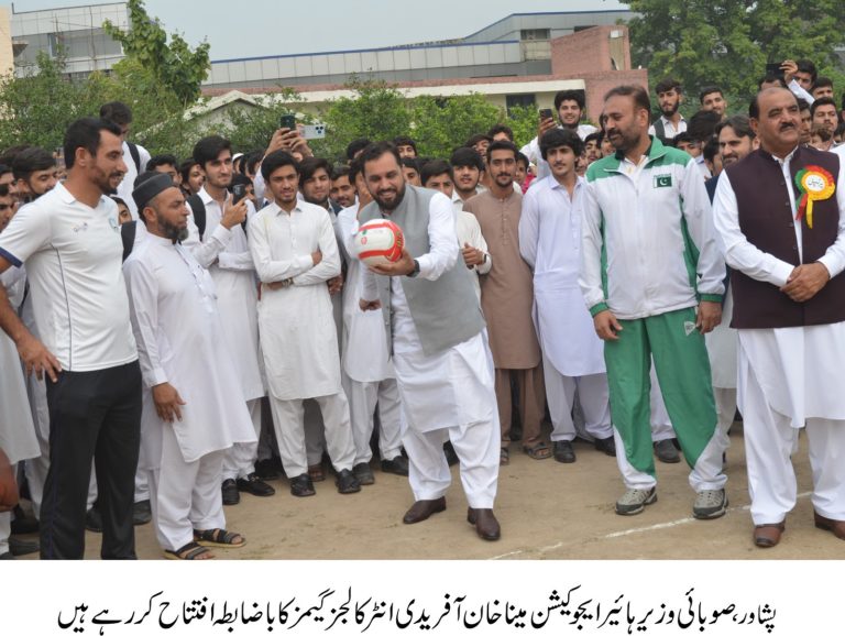 ڈائریکٹوریٹ آف ہائر ایجوکیشن کے زیر اہتمام انٹر کالجز اسپورٹس گالا 2024 پشاور زون  29 سے 31 اکتوبر تک