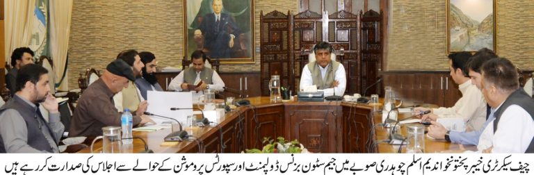 چیف سیکرٹری خیبرپختونخوا کی متعلقہ حکام کو صوبے میں جیم سٹون بزنس اور کھیلوں کے فروغ کے لیے سرمایہ کاروں کو سہولیات فراہم کرنے کے ہدایت