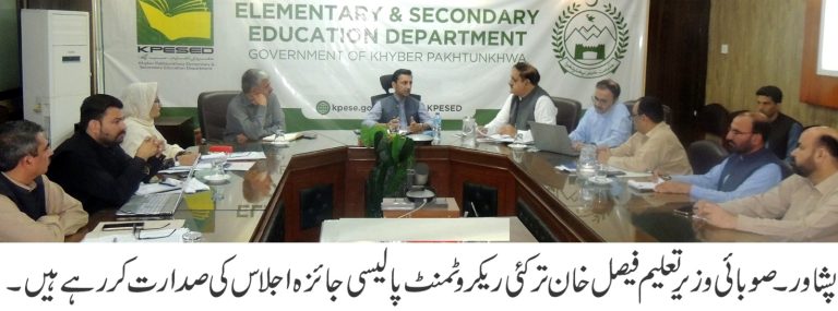خیبر پختونخوا کے وزیر تعلیم فیصل خان ترکئی نے کہا ہے کہ بہت جلد 17 ہزار اساتذہ کی بھرتی
