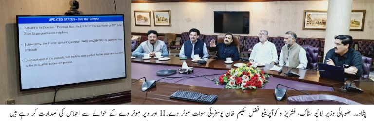 صوبائی وزیر فضل حکیم خان یوسفزئی کی زیر صدارت سوات موٹر وے فیز2 اور دیر موٹر وے کے حوالے سے ایک اجلاس کا انعقاد