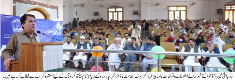 مشیر اطلاعات بیرسٹر ڈاکٹر سیف کی ضلع چارسدہ میں الخدمت فاؤنڈیشن کی طرف سے لگائے گئے فری میڈیکل کیمپ میں بطور مہمان خصوصی شرکت