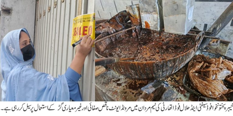 خیبرپختونخوا فوڈ اتھارٹی کی مردان میں کارروائی، مرونڈا بنانے والی یونٹ سے ہزاروں کلو مضر صحت و غیر معیاری گڑ برآمد، کارخانہ سیل