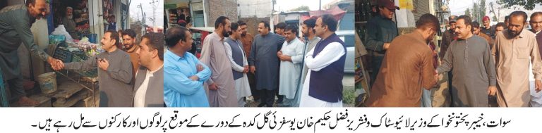 خیبرپختونخوا کے وزیر برائے لائیو سٹاک، فشریز و کوآپریٹیو فضل حکیم خان یوسفزئی