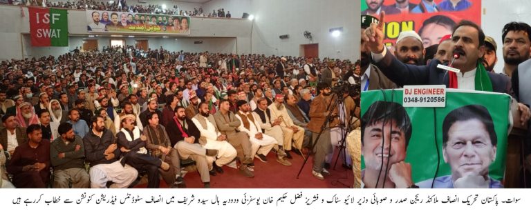 پاکستان تحریک انصاف ملاکنڈ ریجن کے صدر و صوبائی وزیر برائے لائیو سٹاک و فشریز فضل حکیم خان یوسفزئی نے کہا ہے کہ