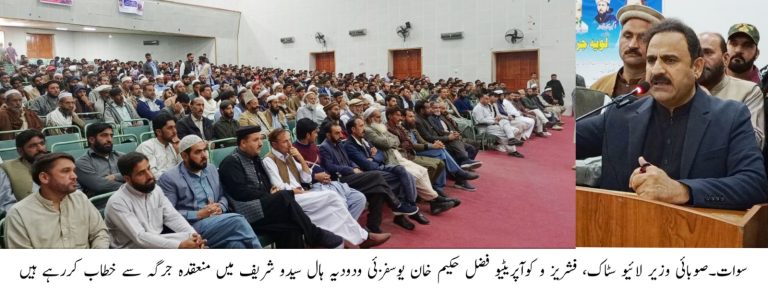 صوبائی وزیر لائیو سٹاک، فشریز و کوآپریٹیو فضل حکیم خان یوسفزئی نے کہا ہے کہ