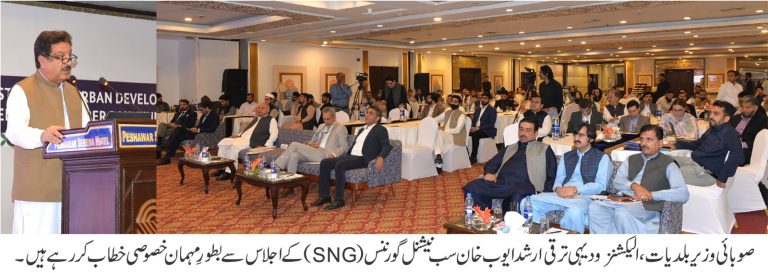 اجلاس میں صوبائی وزیر بلدیات، الیکشنز و دیہی ترقی ارشد ایوب خان نے بطورِ مہمان خصوصی شرکت