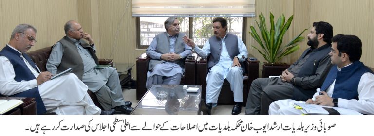 صوبائی وزیربلدیات، الیکشنز و دیہی ترقی ارشد ایوب خان کی زیر صدارت محکمہ بلدیات میں اصلاحات کے حوالے سے ایک اعلیٰ سطح اجلاس منعقد