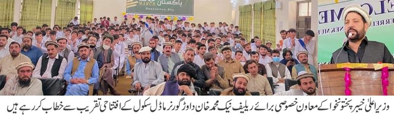 وزیر اعلیٰ خیبر پختونخوا کے معاون خصوصی برائے امداد، بحالی و آباد کاری ملک نیک محمد خان داوڑ نے