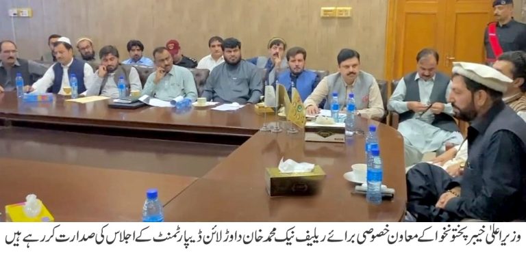 وزیر اعلیٰ خیبر پختونخوا کے معاون خصوصی برائے ریلیف، بحالی اور آبادکاری، ملک نیک محمد خان داوڑ کی زیر صدارت
