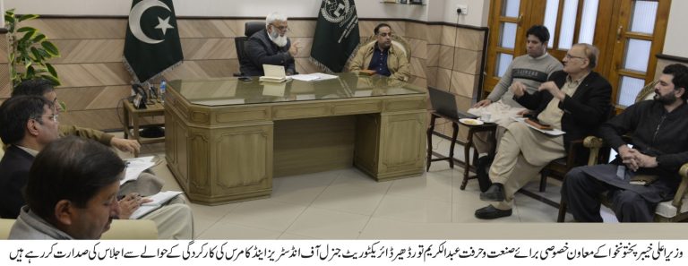 وزیر اعلیٰ خیبر پختونخوا کے معاون خصوصی برائے صنعت و حرفت عبدالکریم تورڈھیر نے نظامت اعلیٰ صنعت وحرفت کی