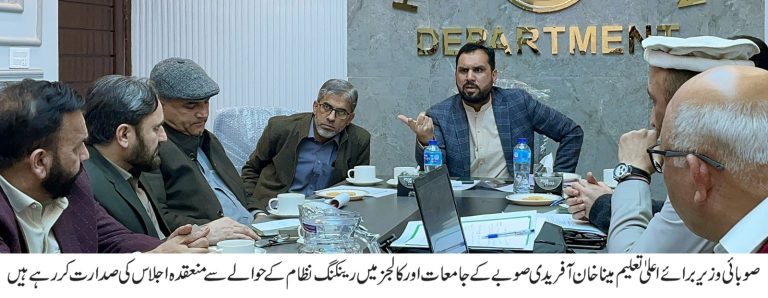 جامعات اور کالجز میں رینکنگ نظام متعارف کرنے کا فیصلہ