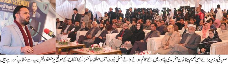 خیبر پختونخوا کے وزیر برائے اعلیٰ تعلیم میناخان آفریدی نے کہا ہے کہ