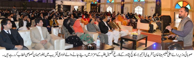 خیبر پختونخوا کے وزیر برائے اعلیٰ تعلیم مینا خان آفریدی نے کہا ہے کہ ملک و قوم