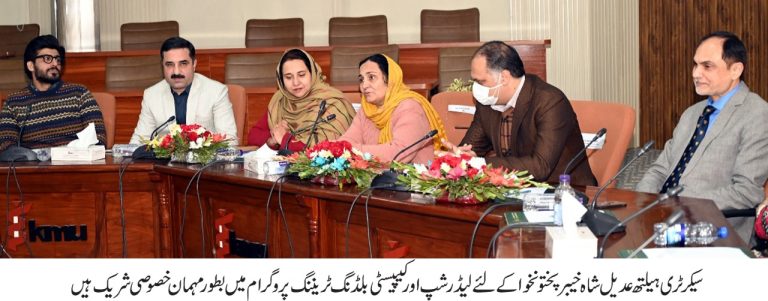 خیبر پختونخوا کی نرسز کے لیے لیڈرشپ اور کیپیسٹی بلڈنگ ٹریننگ پروگرام کے تیسرے بیچ کی افتتاحی تقریب کاانعقاد