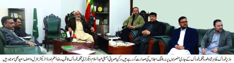 وزیر خوراک ظاہر شاہ طورو کی زیر صدارت محکمہ خوراک کے جاری منصوبوں پر پیش رفت بارے جائزہ اجلاس