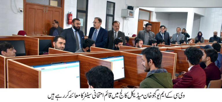 گجوخان میڈیکل کالج میں جدید آن لائن امتحانی سینٹر قائم