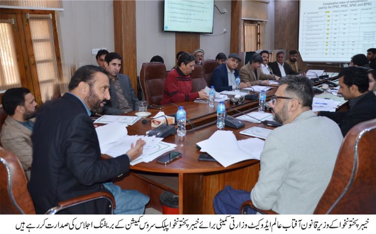 خیبر پختونخوا پبلک سروس کمیشن کے مالی و انتظامی امور، کارکردگی اور اصلاحات کے حوالے سے وزارتی کمیٹی کا اجلاس