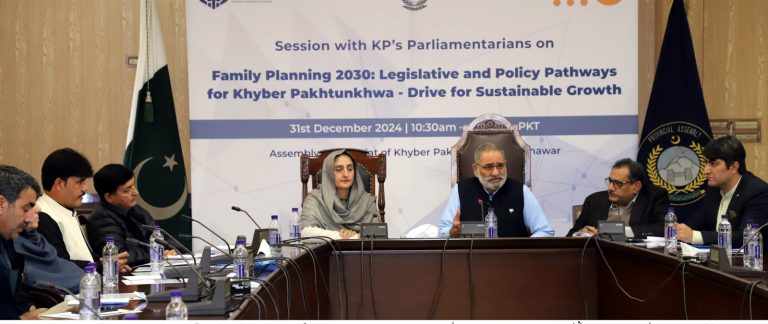 خیبرپختونخوا اسمبلی سیکرٹریٹ میں پارلیمنٹیرینز کے ساتھ ‘فیملی پلاننگ 2030:قانون سازی و پالیسی سازی’ کے عنوان سے سیشن کا انعقاد