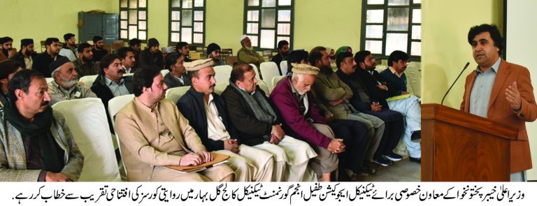 وزیر اعلیٰ خیبرپختونخوا کے معاون خصوصی برائے ٹیکنیکل ایجوکیشن طفیل انجم کا گورنمنٹ ٹیکنیکل کالج گلبہار کا دورہ روایتی کورسز اور منیجمنٹ انفارمیشن سسٹم کا افتتاح