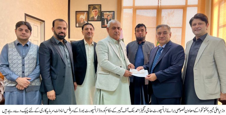 روڈ ٹرانسپورٹ بورڈ کے 44 کروڑ روپے بنک آف خیبر میں انویسٹمنٹ کی عرض سے جمع کر دئے گئے، رنگیز احمد معاون خصوصی ٹرانسپورٹ