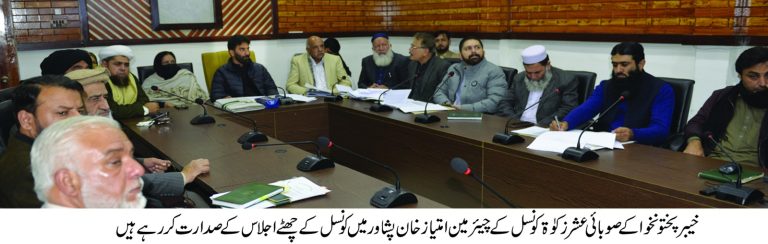 خیبرپختونخوا  زکوٰۃ و عشر کونسل کے چیئرمین امتیاز خان کی زیر صدارت کونسل کا