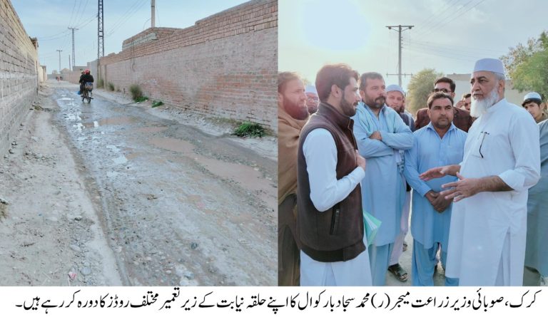 خیبر پختونخوا کے وزیر زراعت کا اپنے حلقہ نیابت ضلع کرک کی زیر تعمیر مختلف روڈز کا دورہ