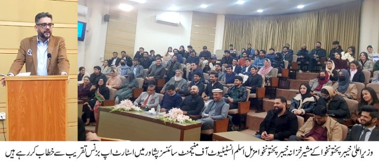 پاکستان میں طلبہ اور انڈسٹری کے درمیان تعلق اور تعاون کو مضبوط ہونے کی ضرورت ہے مشیر خزانہ خیبرپختونخوا مزمل اسلم کا انسٹیٹیوٹ آف منیجمنٹ سائنسز میں خطاب