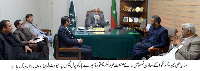 وزیر اعلی خیبر پختونخوا کے معاون خصوصی برائے صنعت عبدالکریم تورڈھیر سے