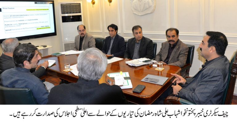 *چیف سیکرٹری خیبر پختونخوا کی زیر صدارت رمضان المبارک کی تیاریوں کے حوالے سے اعلیٰ سطحی اجلاس*