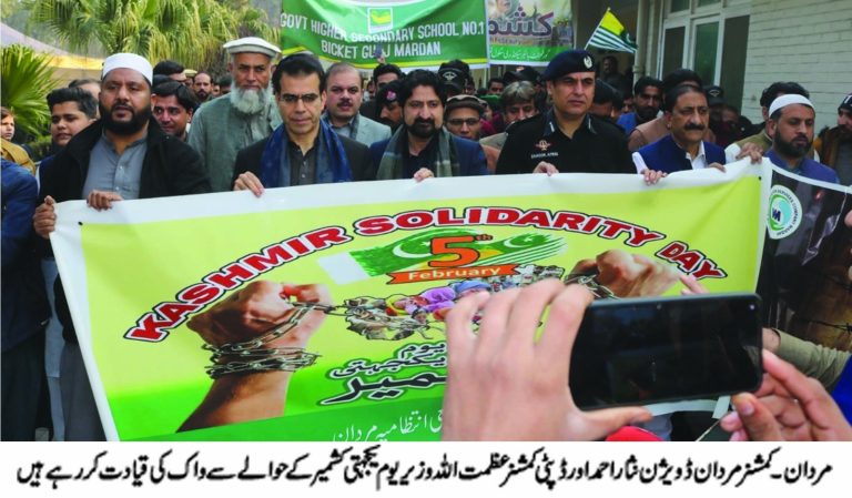 یوم یکجہتی کشمیر کے حوالے سے پختونخوا ہاؤس میں خصوصی تقریب